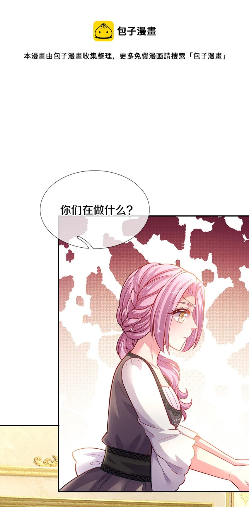第18话 狼狈奶萌小公主 第6页
