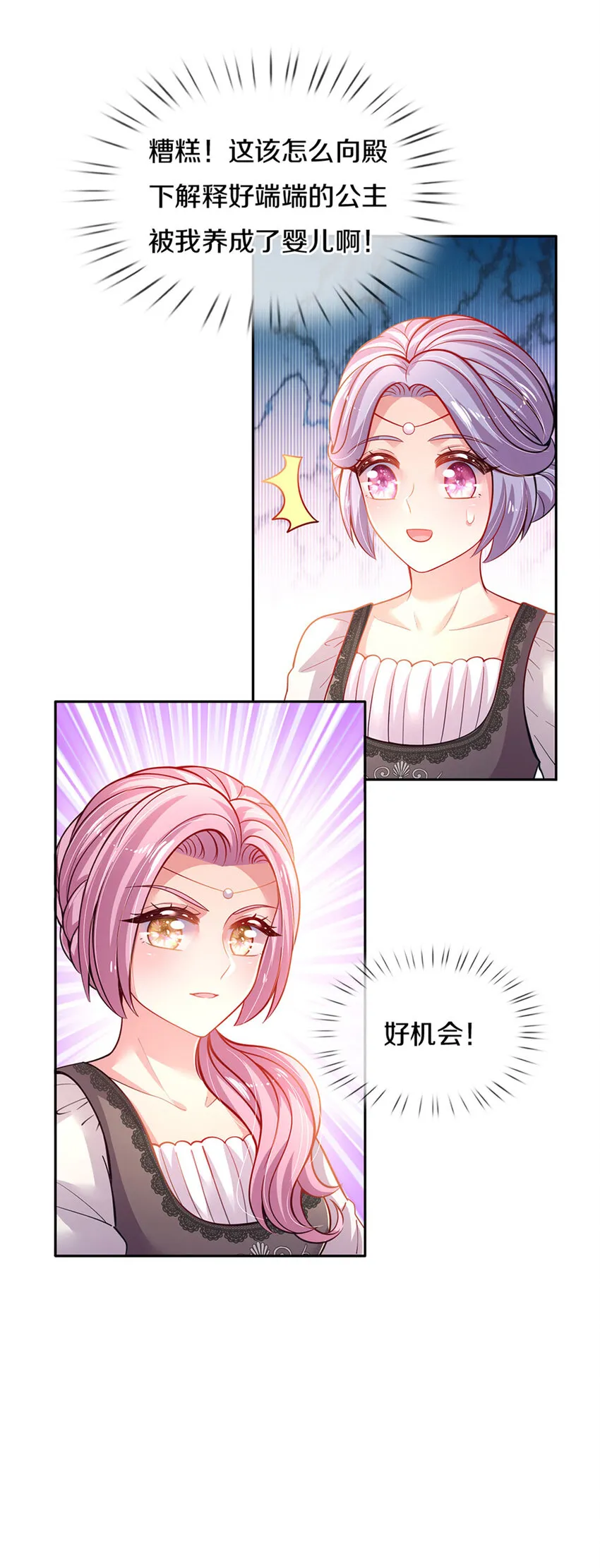 第18话 狼狈奶萌小公主 第10页