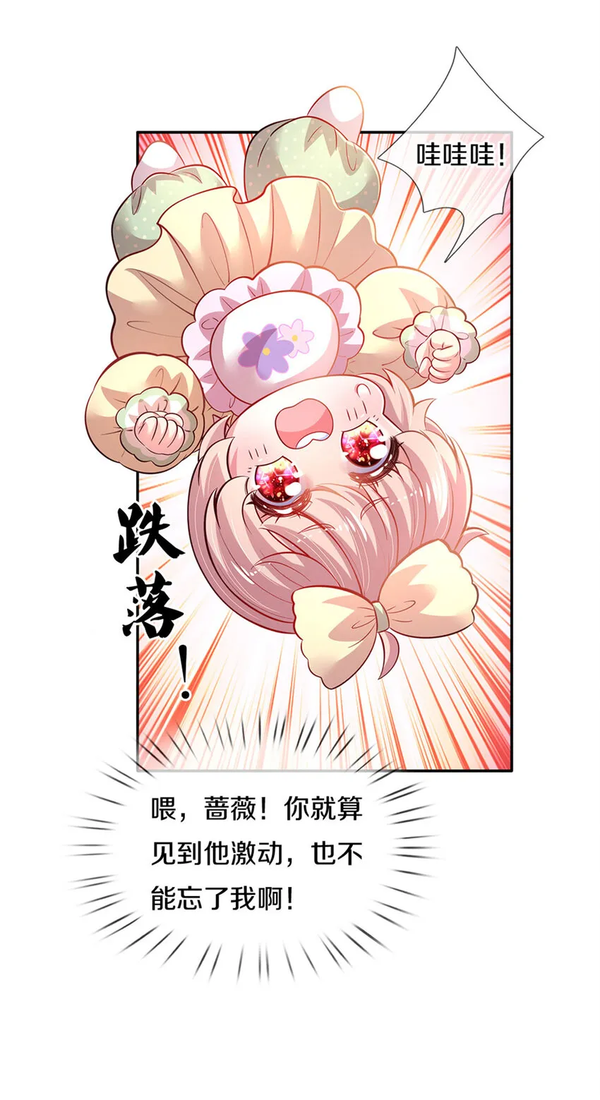 第18话 狼狈奶萌小公主 第12页
