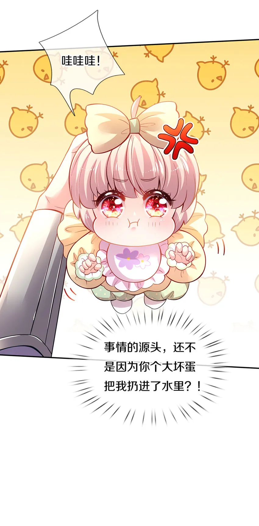 第18话 狼狈奶萌小公主 第19页