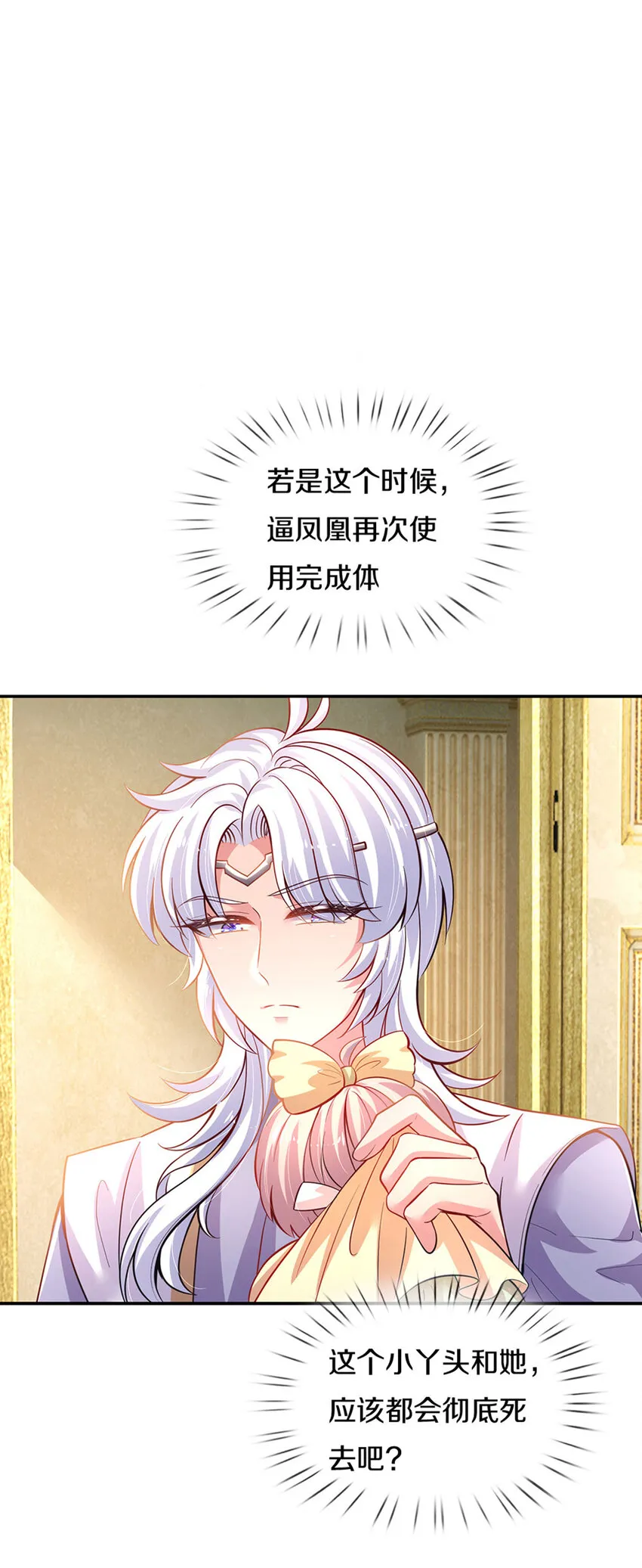 第18话 狼狈奶萌小公主 第21页