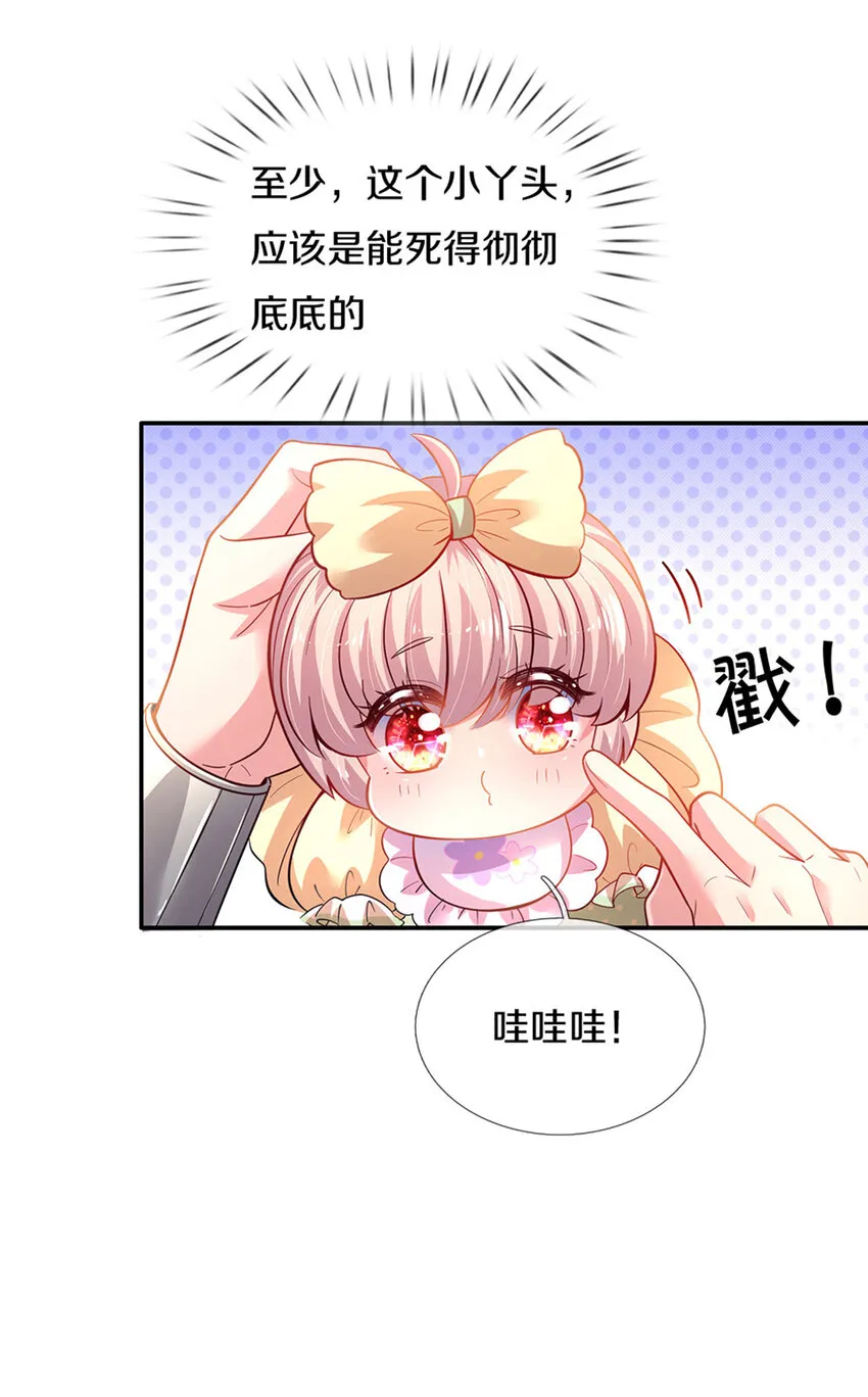 第18话 狼狈奶萌小公主 第22页