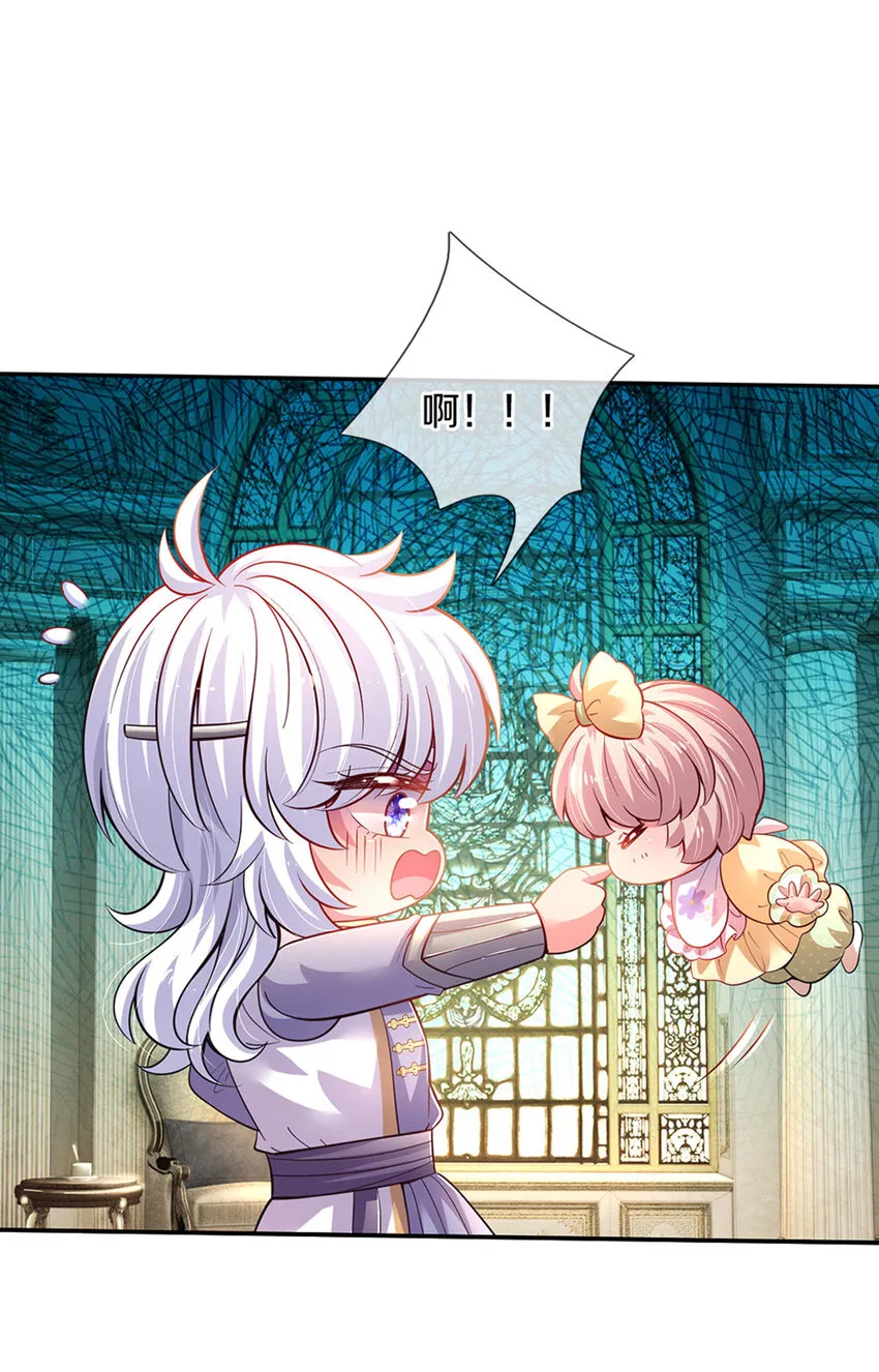 第18话 狼狈奶萌小公主 第24页