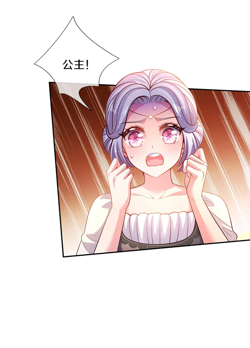 第18话 狼狈奶萌小公主 第26页