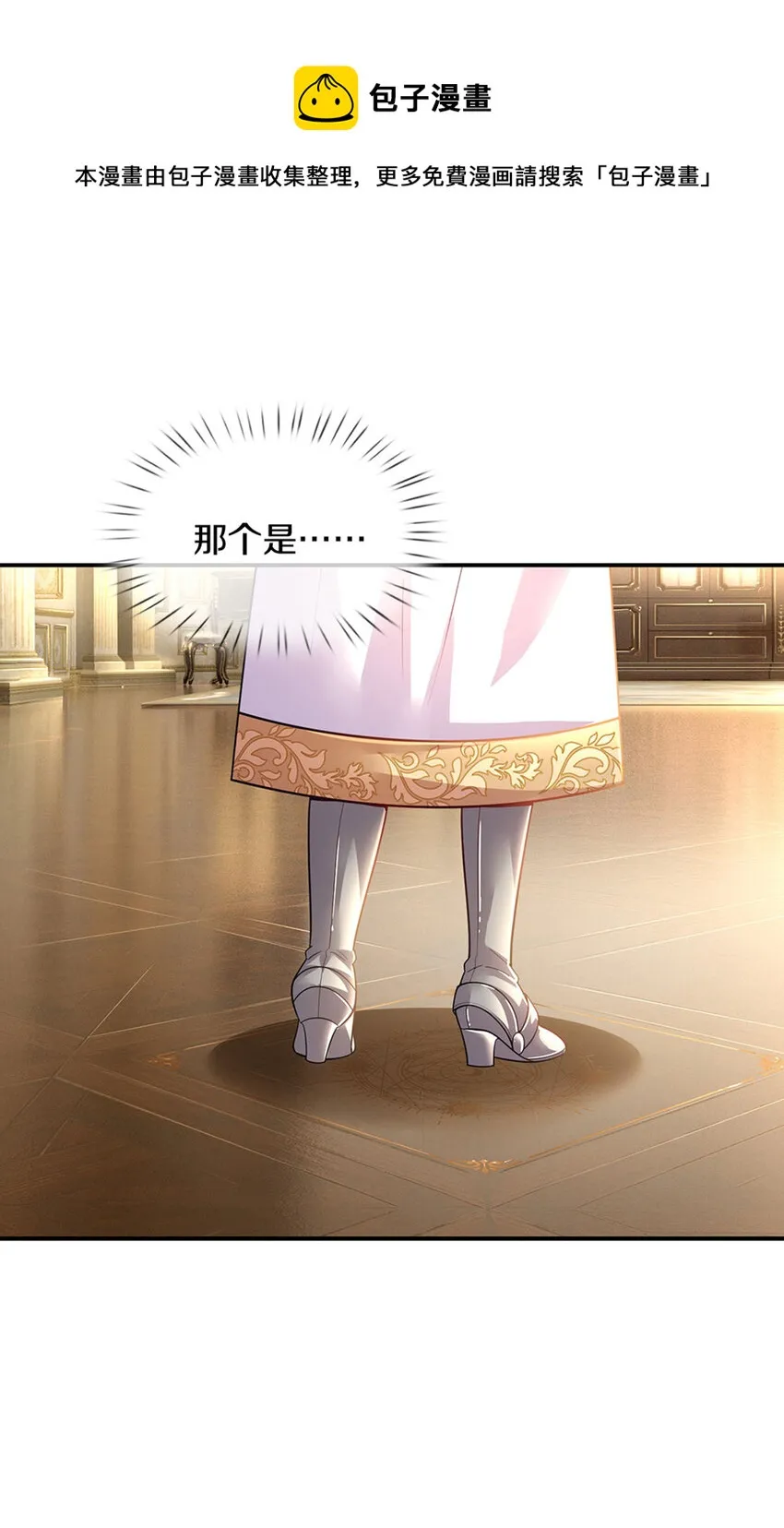 第19话 咬住不放嘴哼！ 第7页