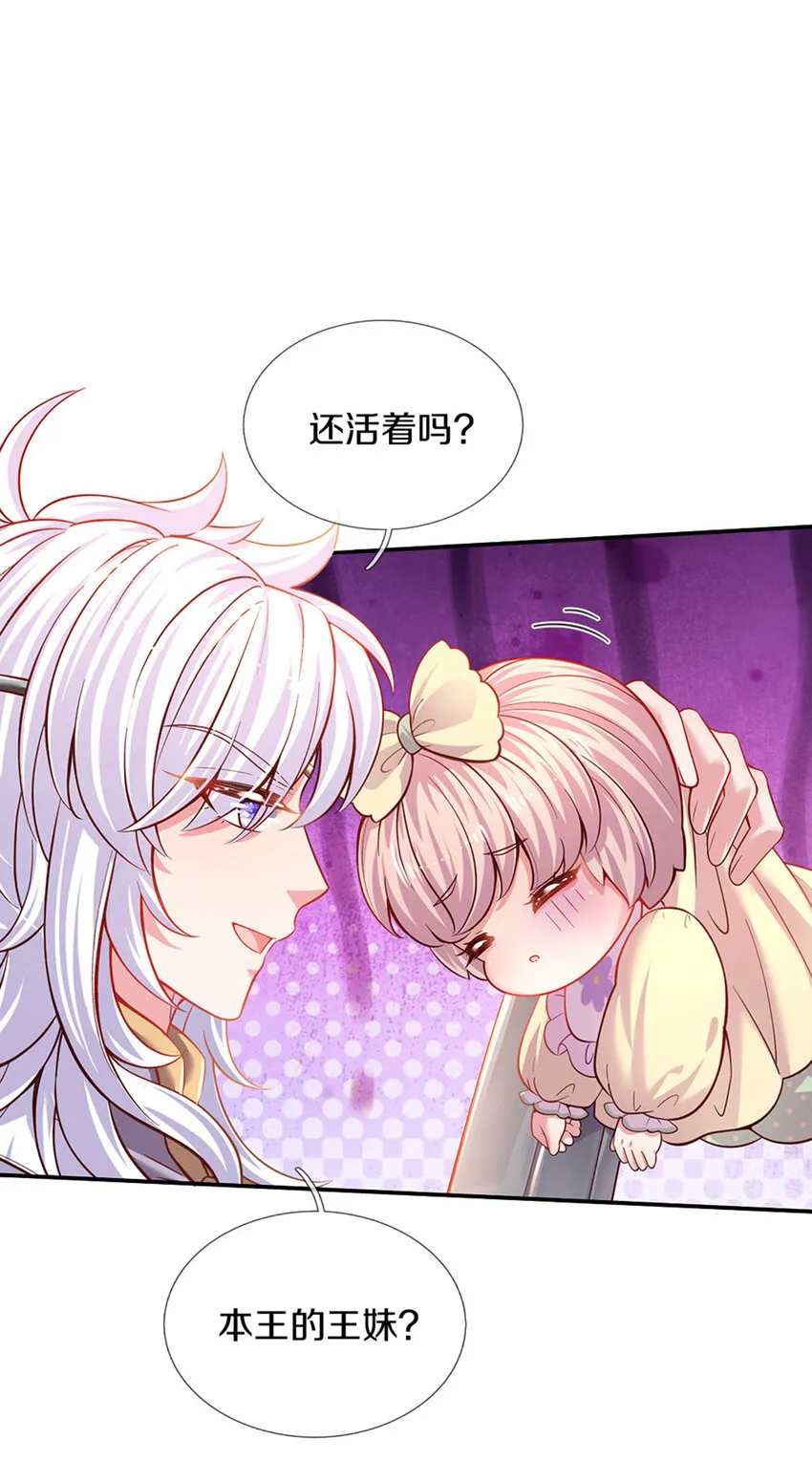 第20话 女王的收藏 第3页