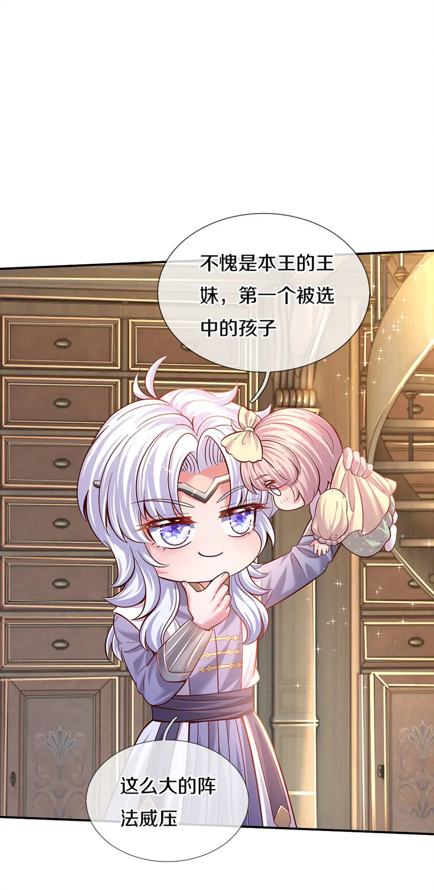 第20话 女王的收藏 第5页