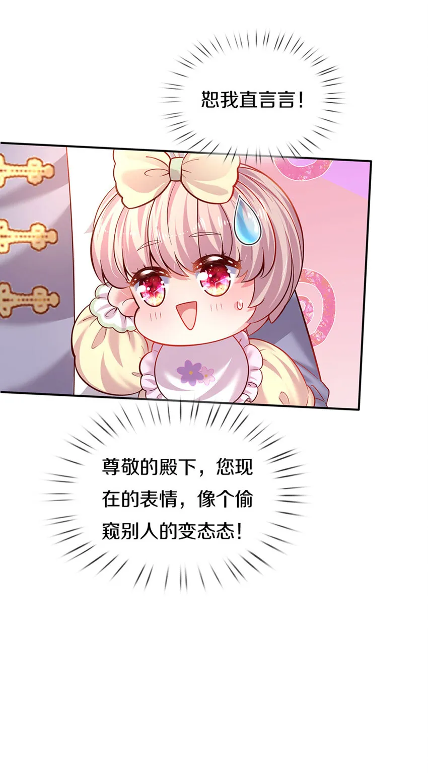 第20话 女王的收藏 第11页