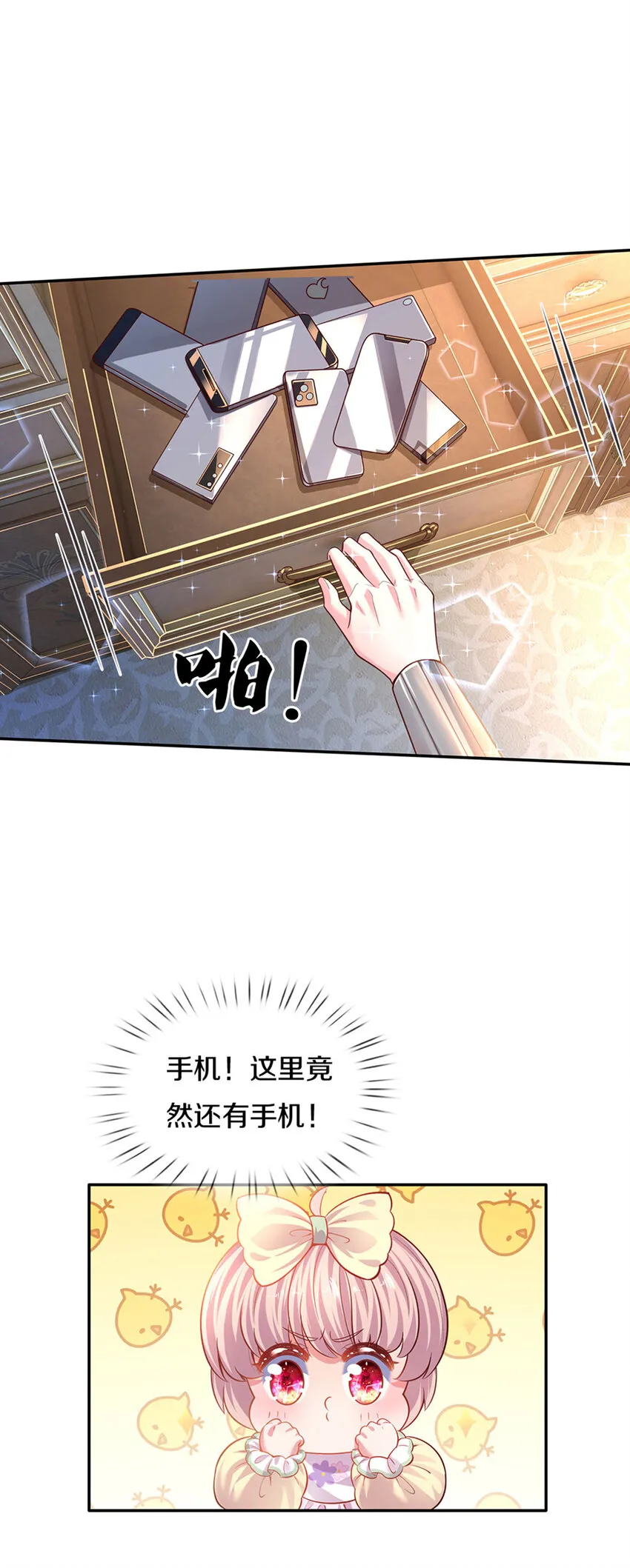 第20话 女王的收藏 第14页