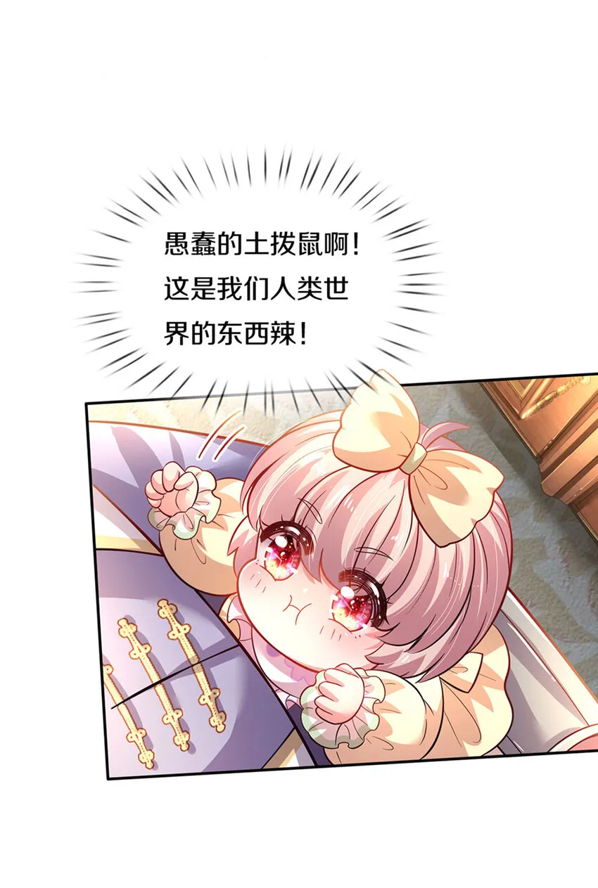 第20话 女王的收藏 第18页