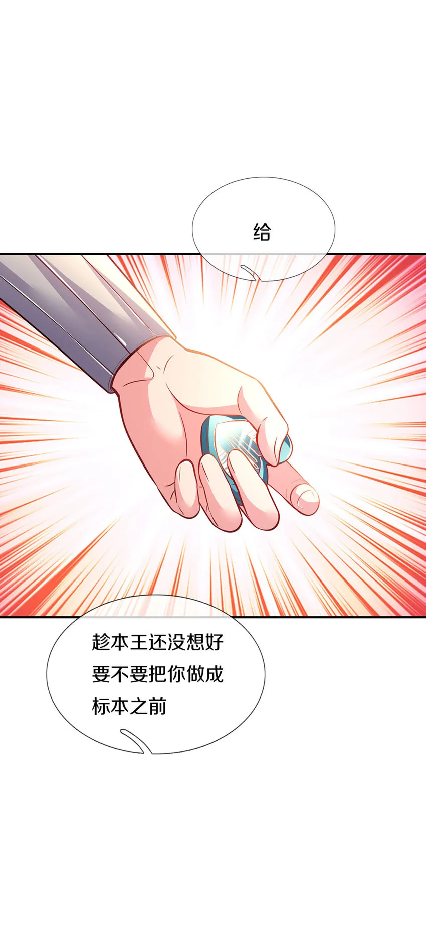 第21话 就怕反派会绣花 第6页
