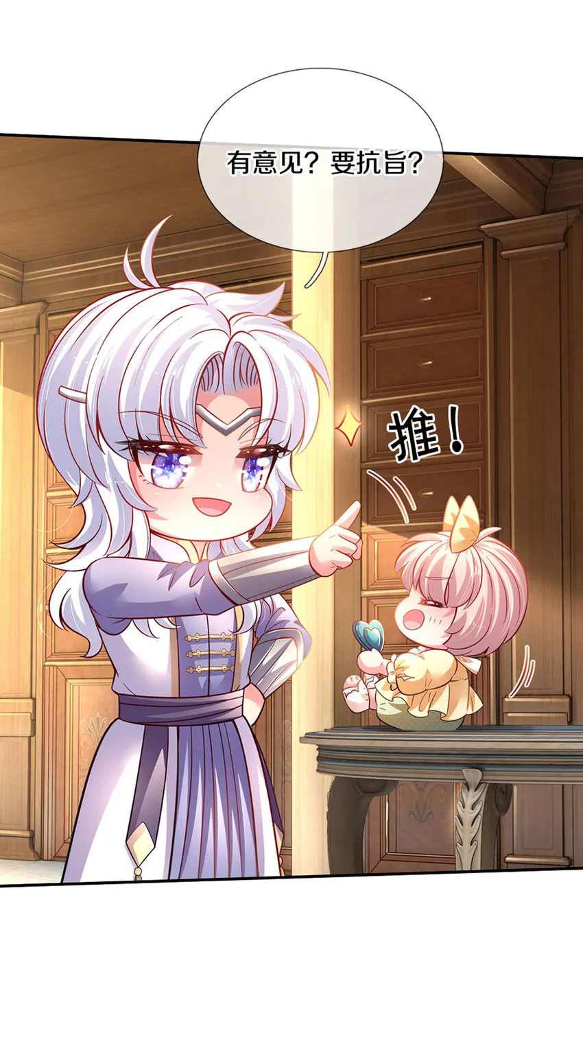 第21话 就怕反派会绣花 第11页