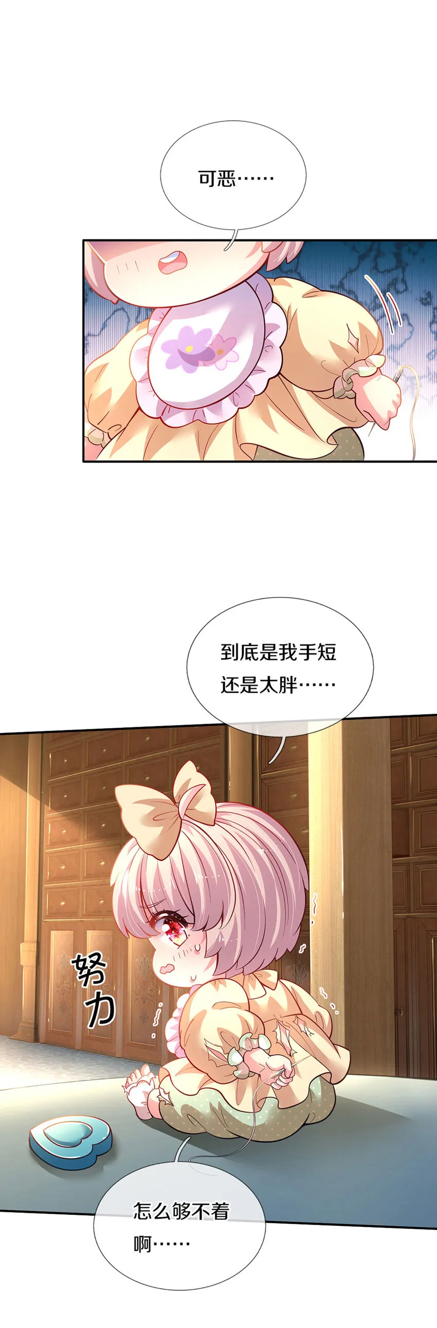 第21话 就怕反派会绣花 第14页