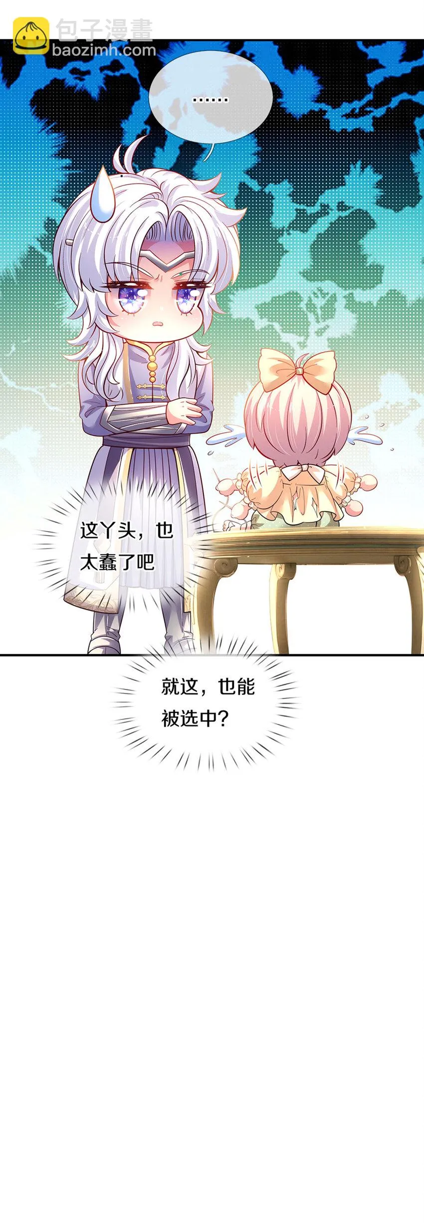 第21话 就怕反派会绣花 第17页