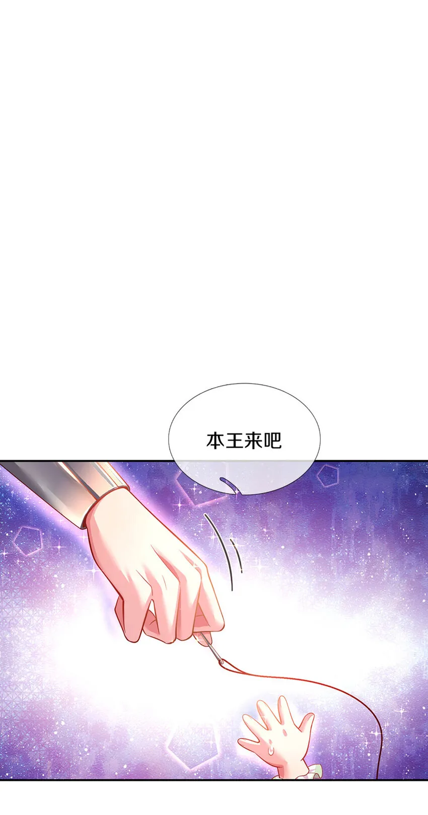 第21话 就怕反派会绣花 第18页