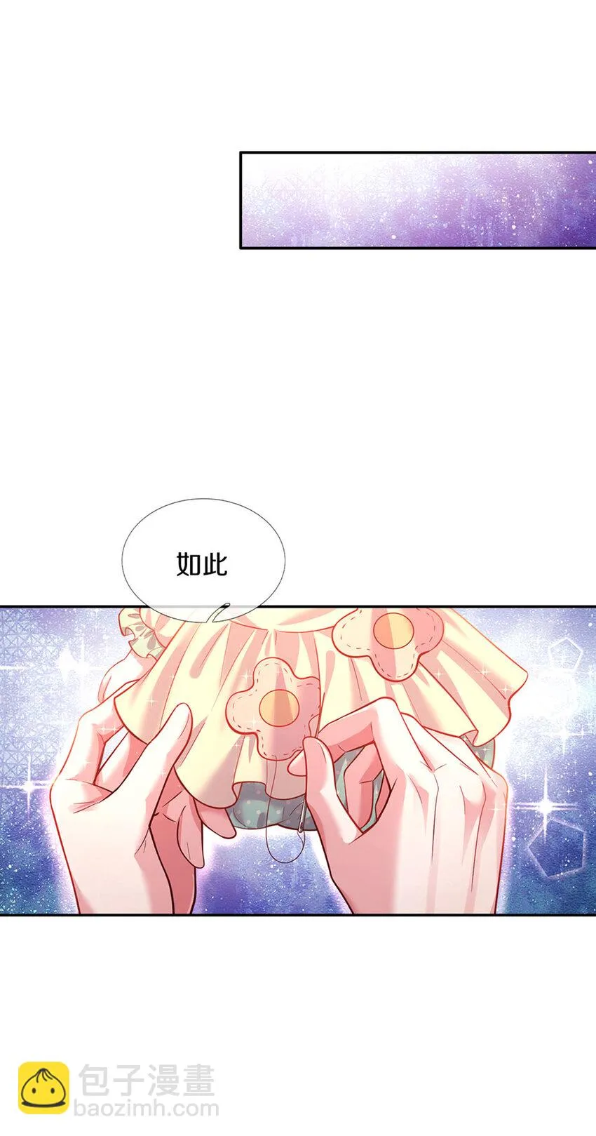 第21话 就怕反派会绣花 第20页