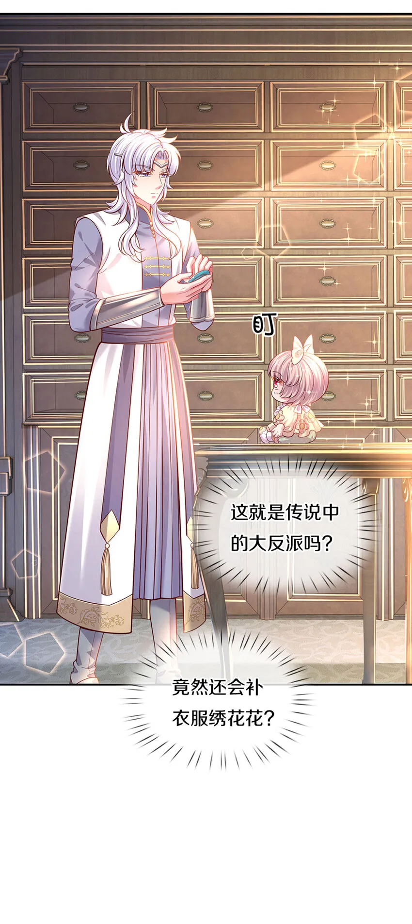 第21话 就怕反派会绣花 第23页