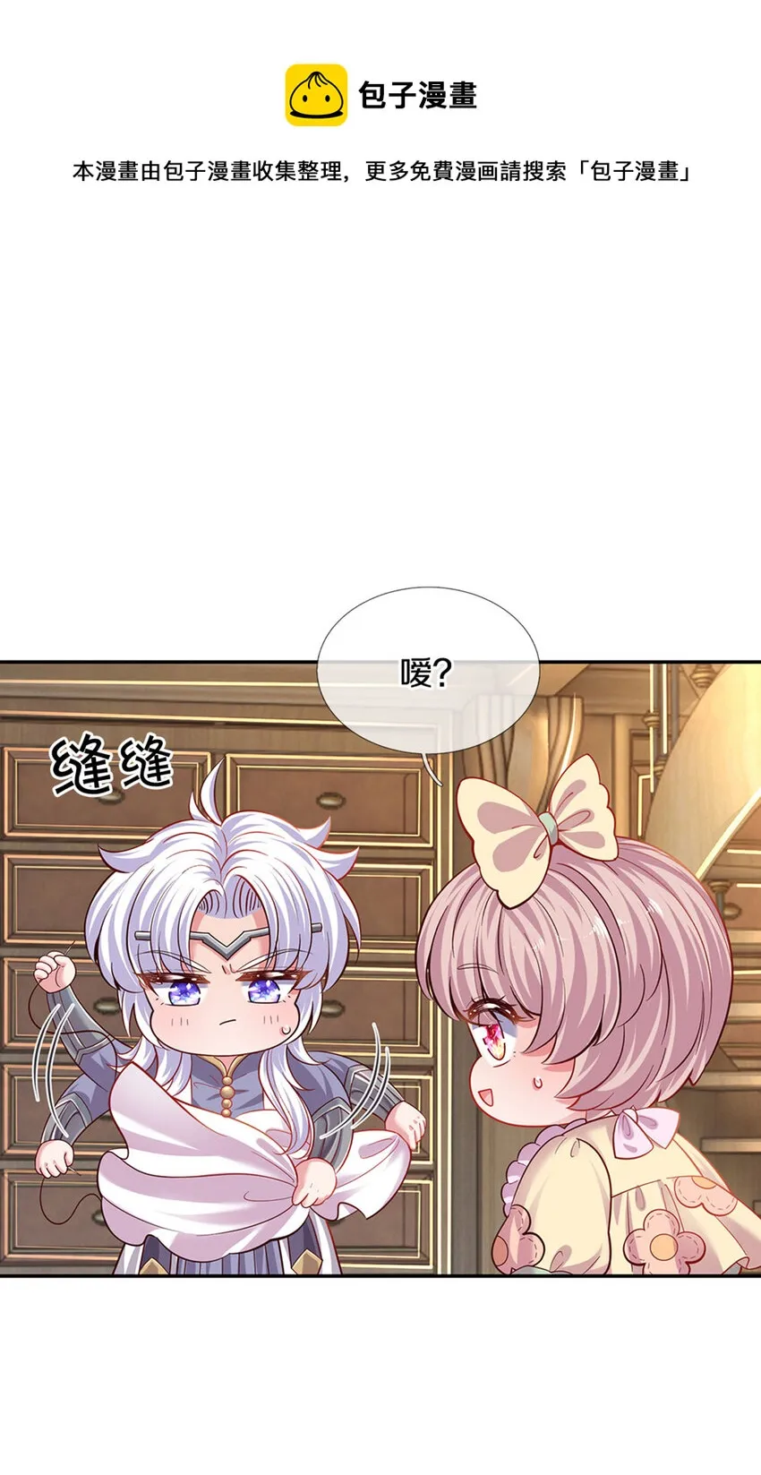 第21话 就怕反派会绣花 第26页