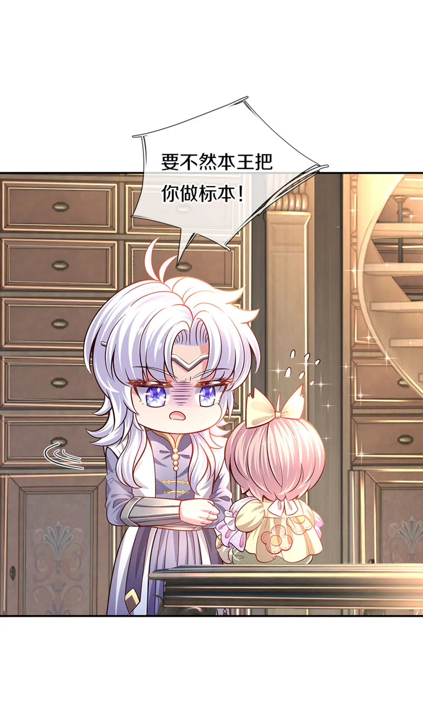 第22话 小可爱求吃的~ 第5页