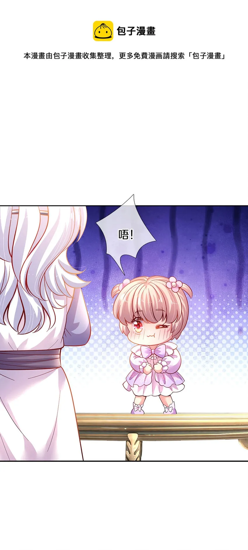 第22话 小可爱求吃的~ 第11页