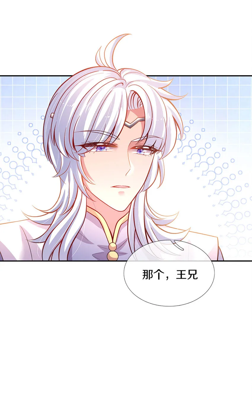 第22话 小可爱求吃的~ 第12页