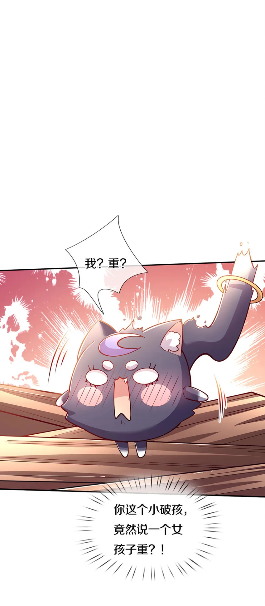 第22话 小可爱求吃的~ 第26页