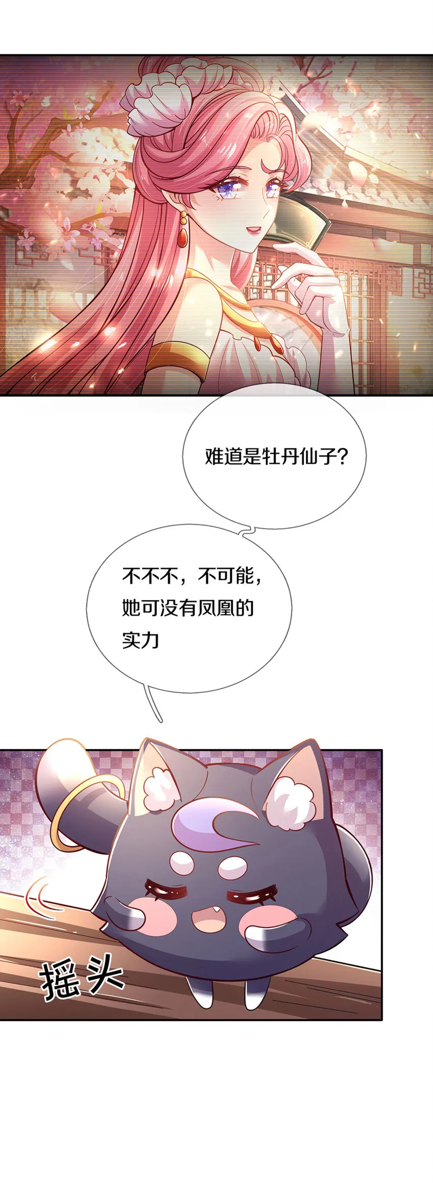 第22话 小可爱求吃的~ 第30页