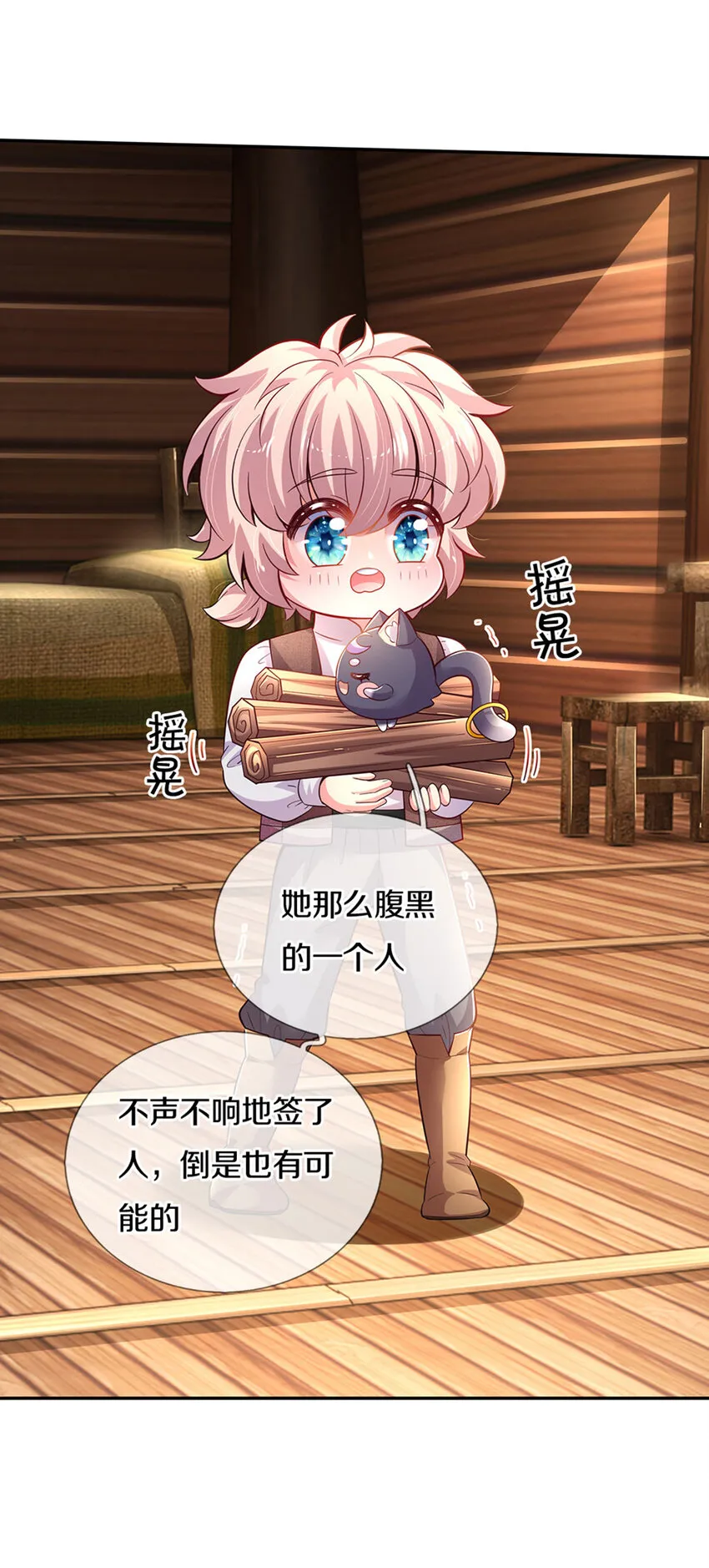 第23话 和你签订契约的是谁？ 第4页