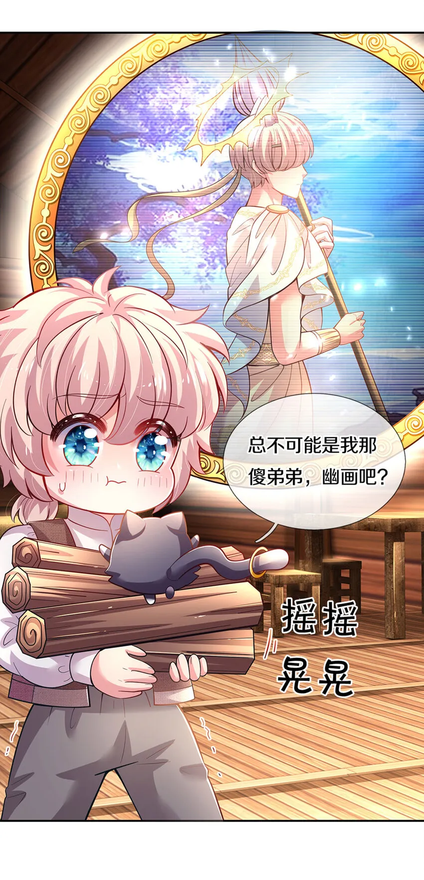 第23话 和你签订契约的是谁？ 第6页