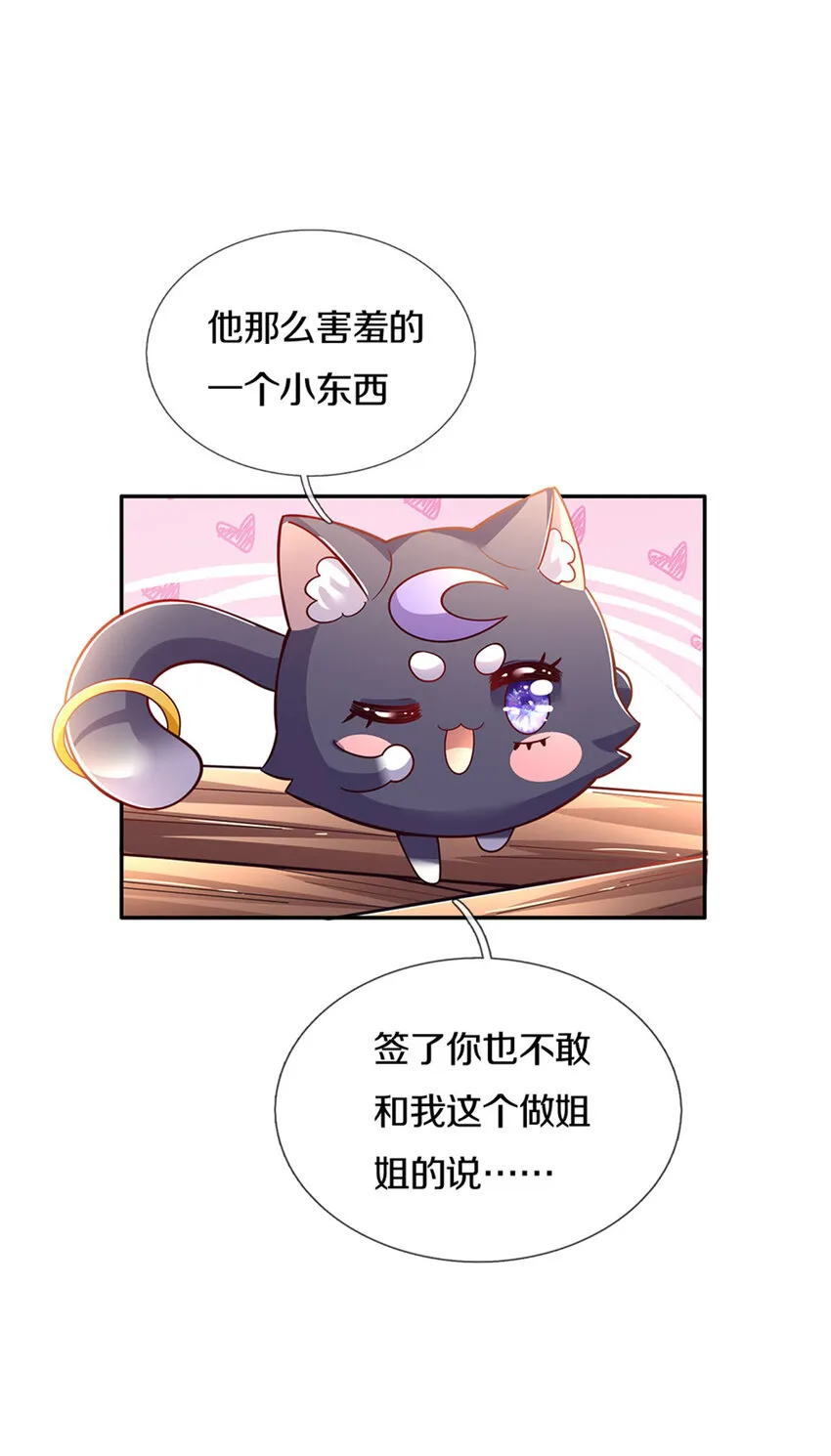 第23话 和你签订契约的是谁？ 第7页