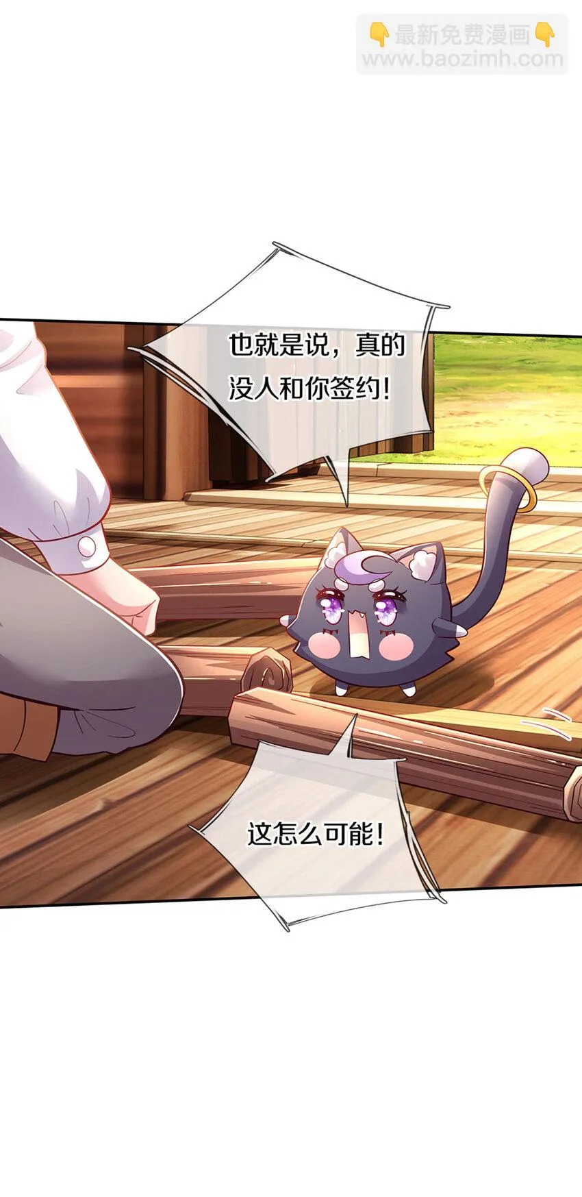 第23话 和你签订契约的是谁？ 第13页