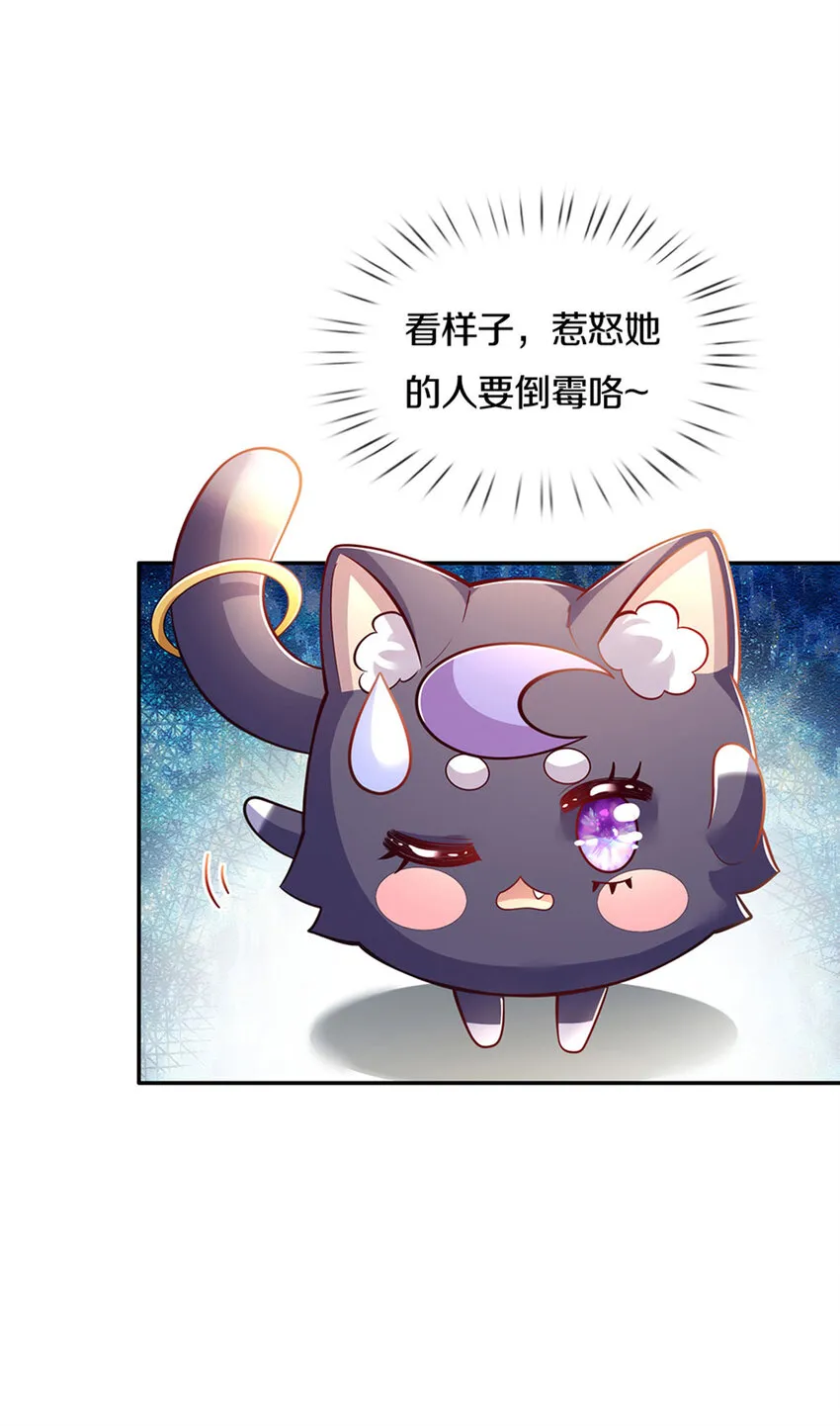 第23话 和你签订契约的是谁？ 第22页