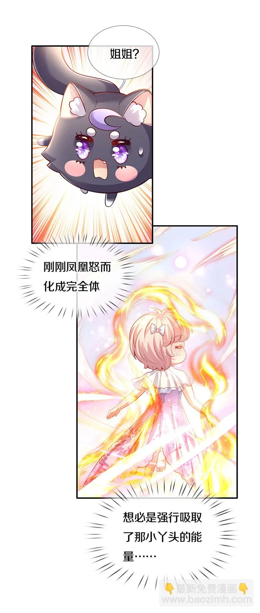 第23话 和你签订契约的是谁？ 第26页