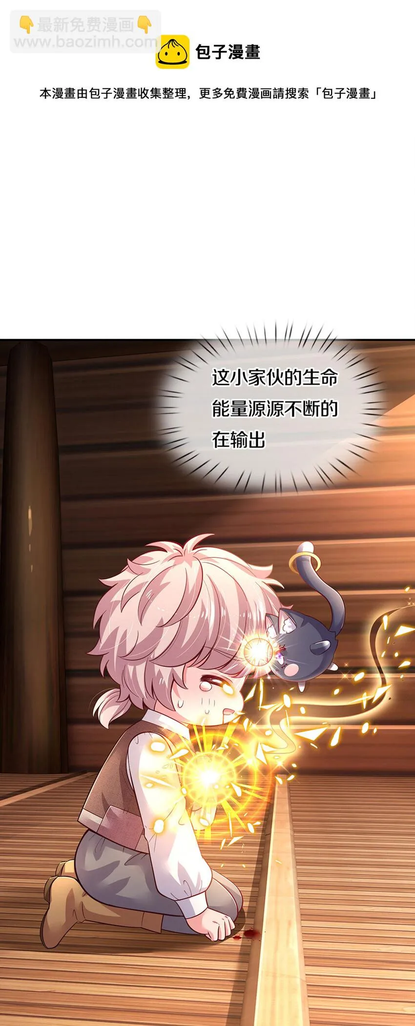 第23话 和你签订契约的是谁？ 第27页