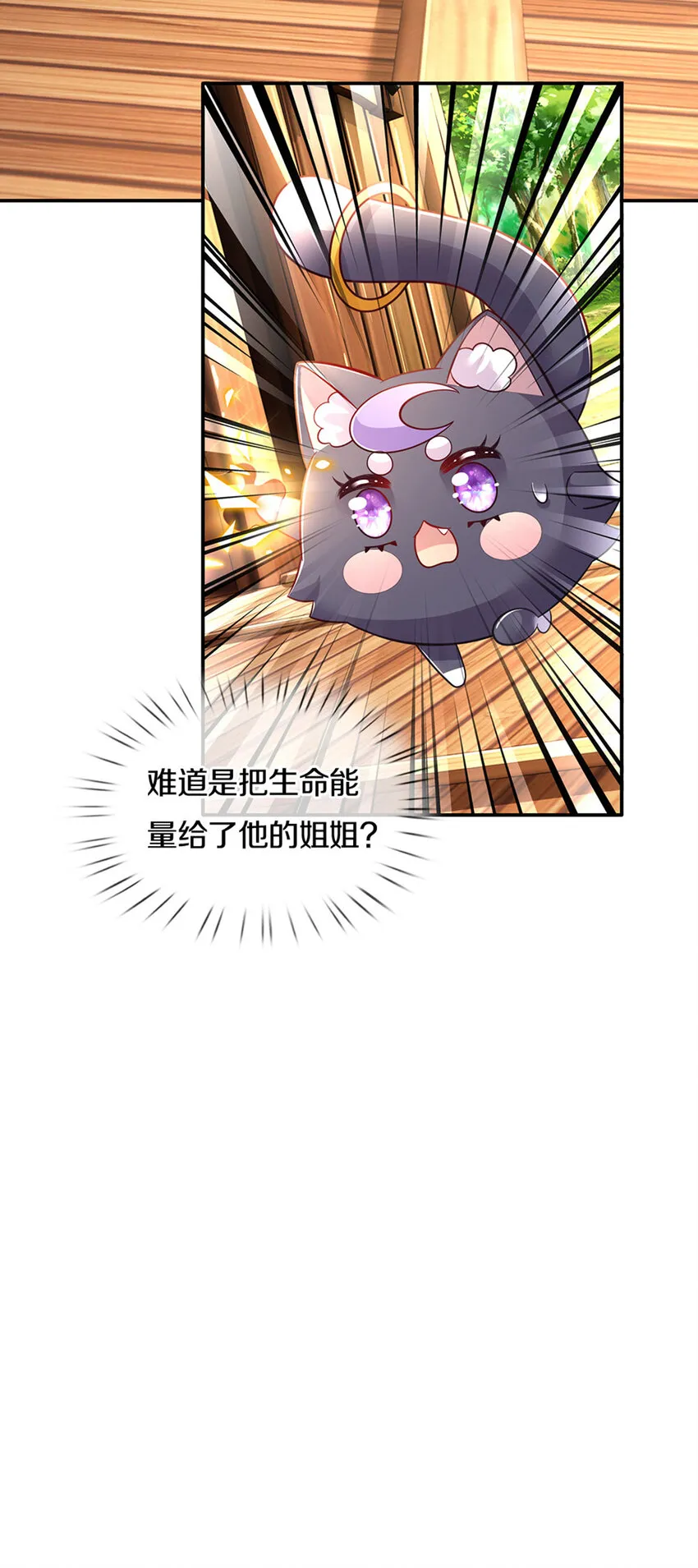 第23话 和你签订契约的是谁？ 第28页