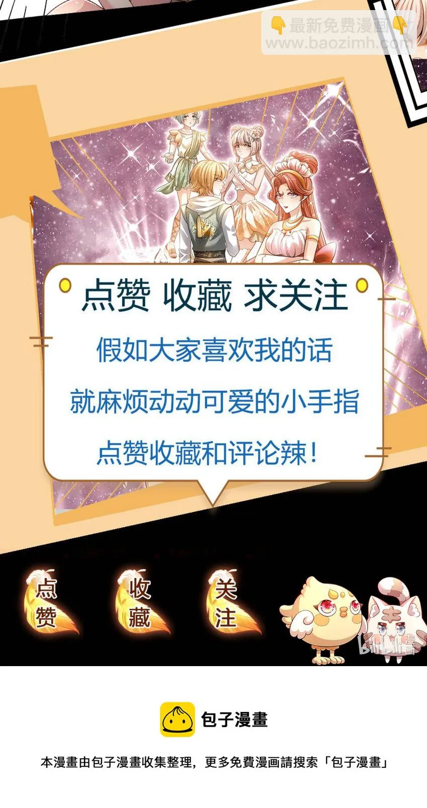 第23话 和你签订契约的是谁？ 第30页