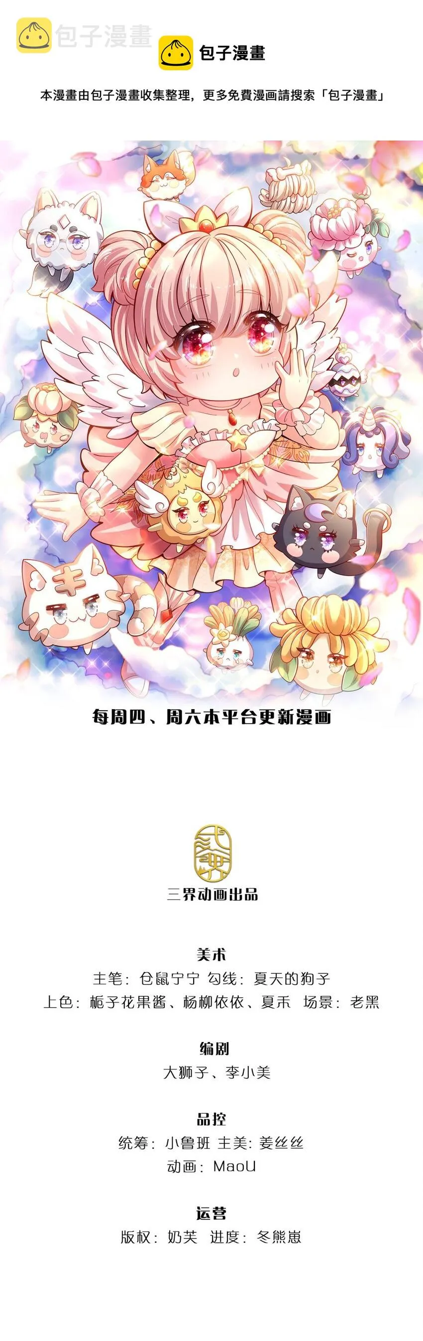 第24话 谁？谁埋了我！ 第1页