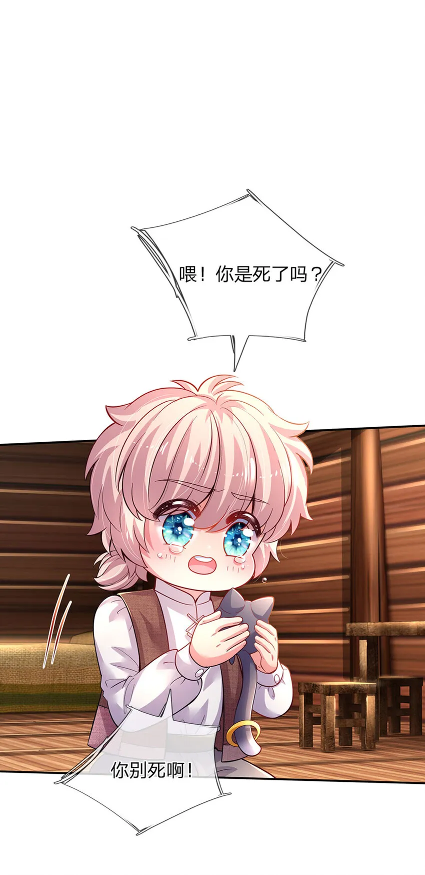 第24话 谁？谁埋了我！ 第9页