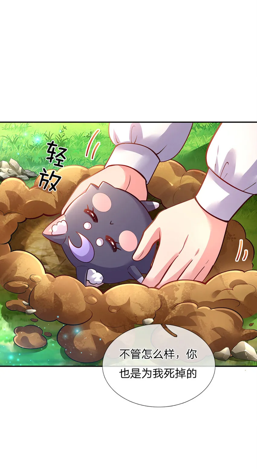 第24话 谁？谁埋了我！ 第13页