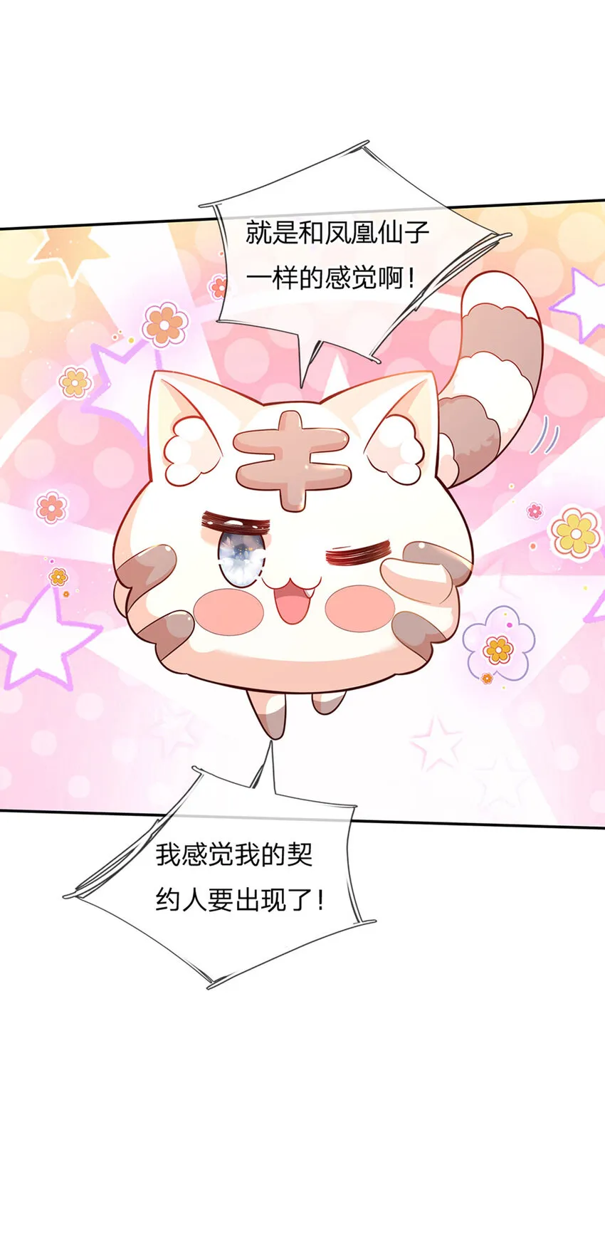 第24话 谁？谁埋了我！ 第25页