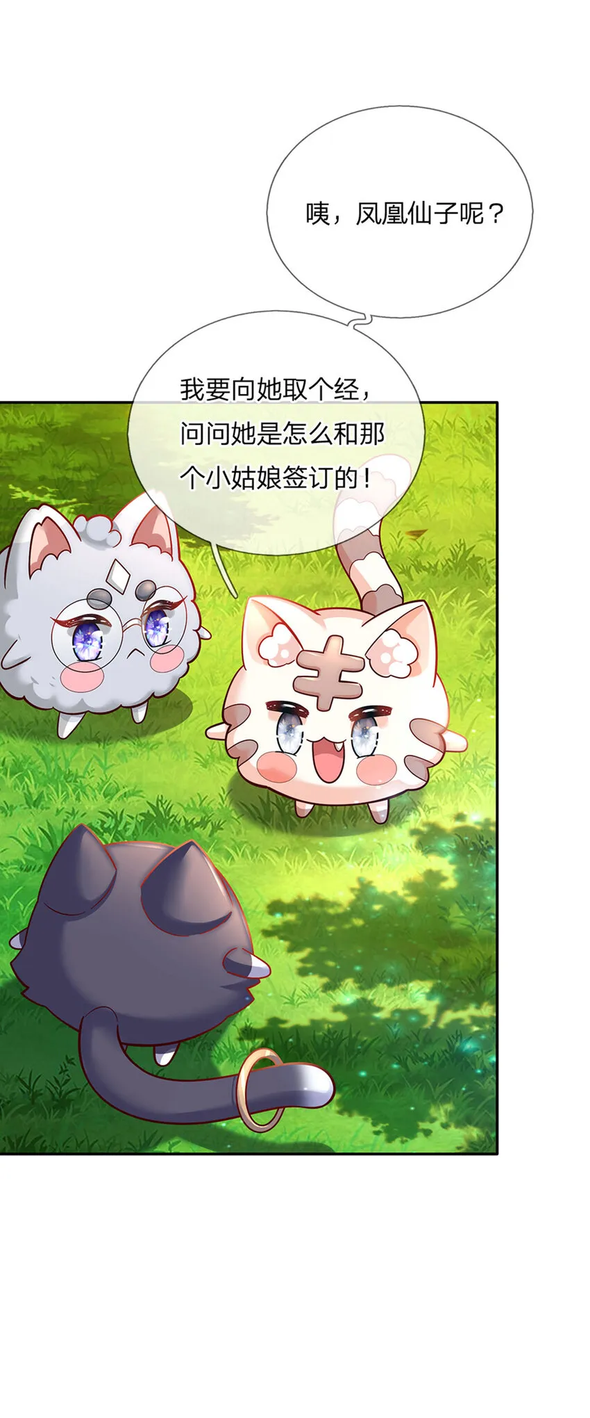 第24话 谁？谁埋了我！ 第29页