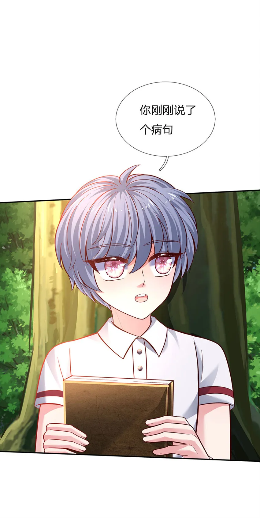 第25话 新人物 第16页