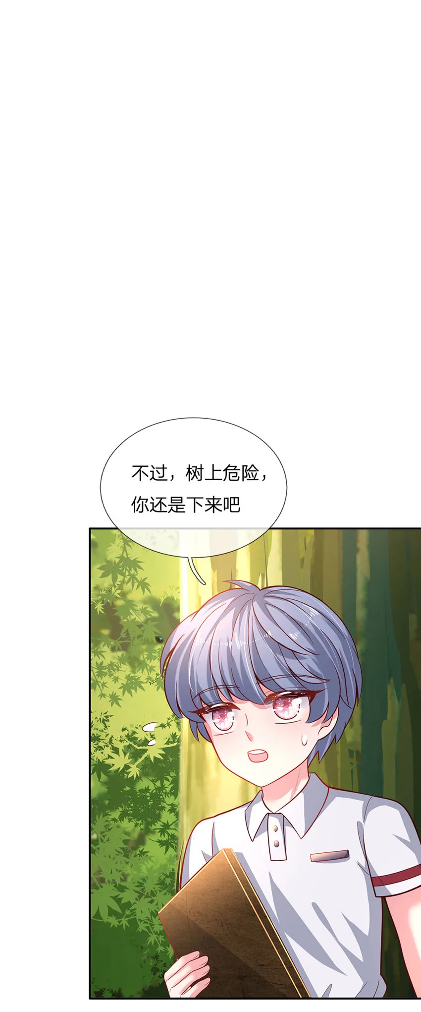 第25话 新人物 第20页