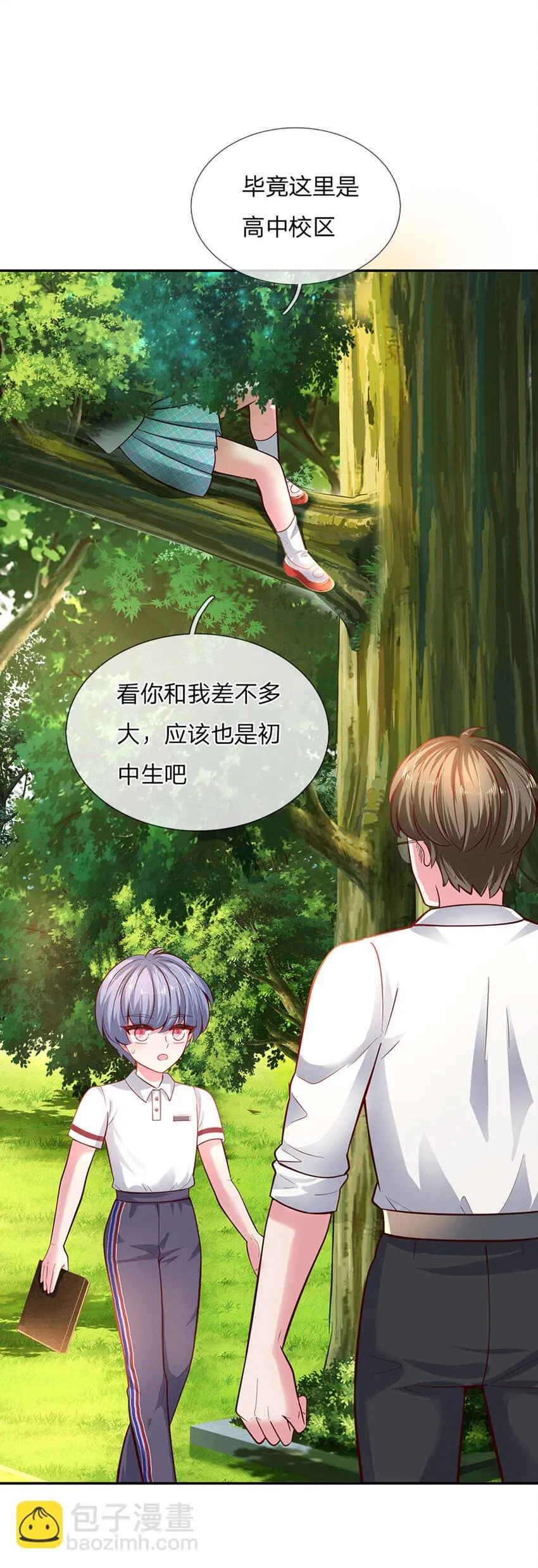 第25话 新人物 第26页