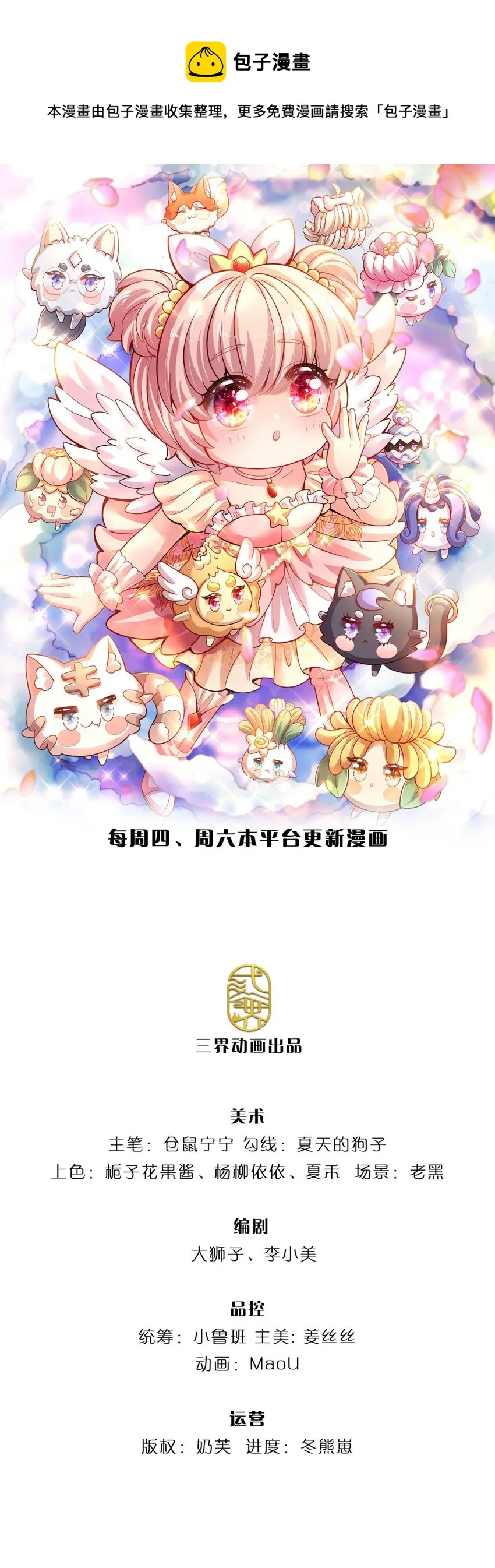 第26话 接住你？不可能的 第1页