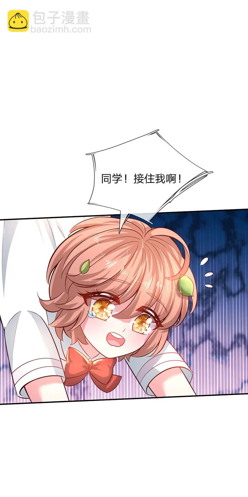 第26话 接住你？不可能的 第5页