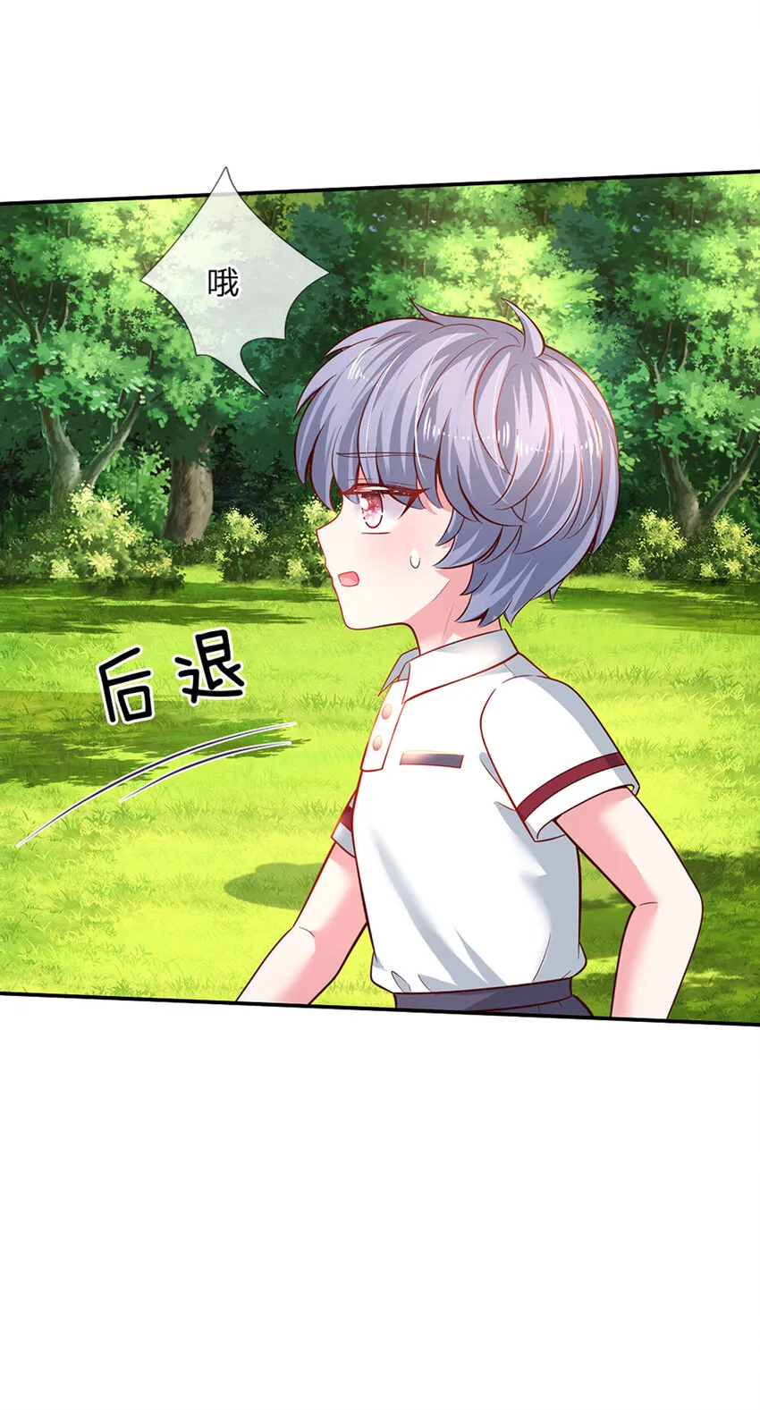第26话 接住你？不可能的 第6页