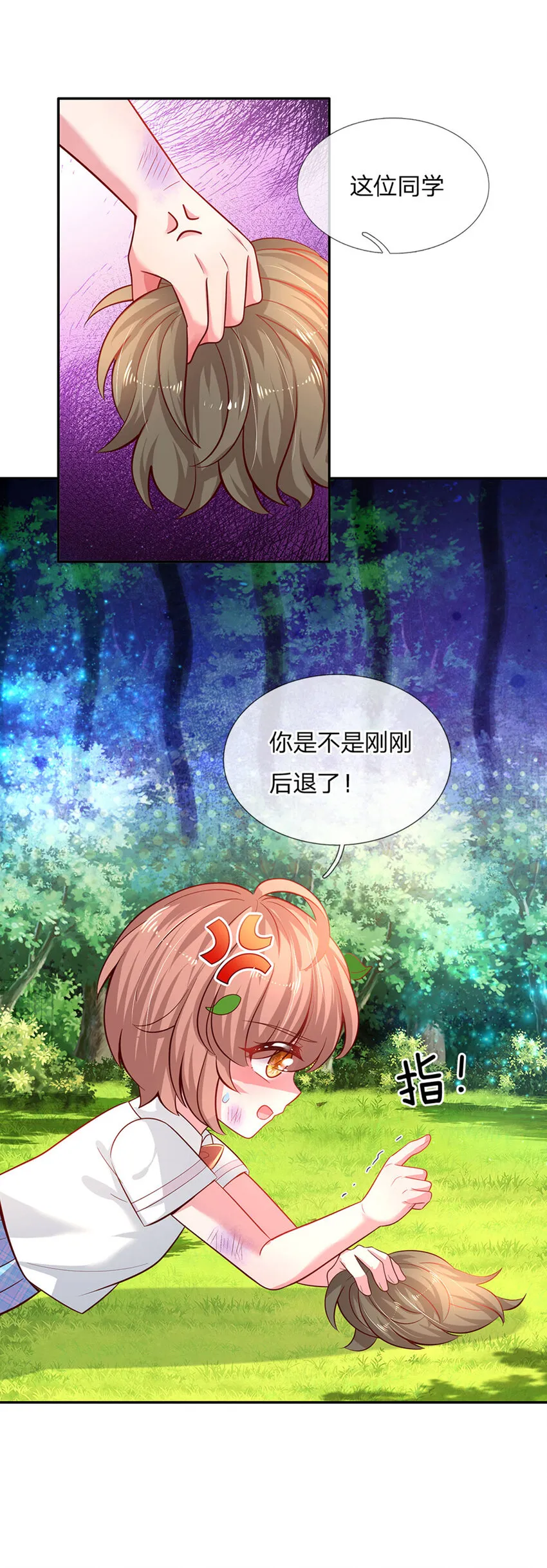 第26话 接住你？不可能的 第8页