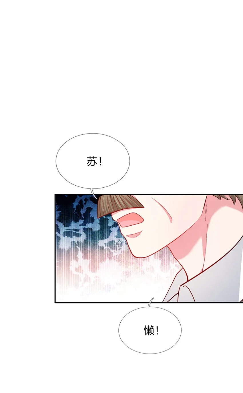第26话 接住你？不可能的 第10页