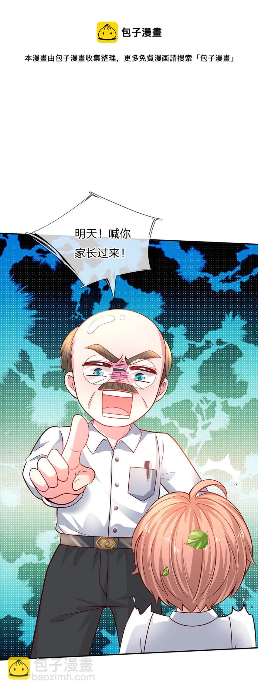 第26话 接住你？不可能的 第14页